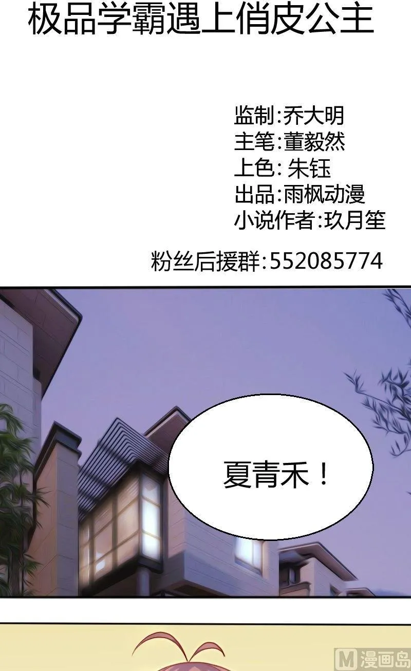 第64话霸道的夏青禾 第1页