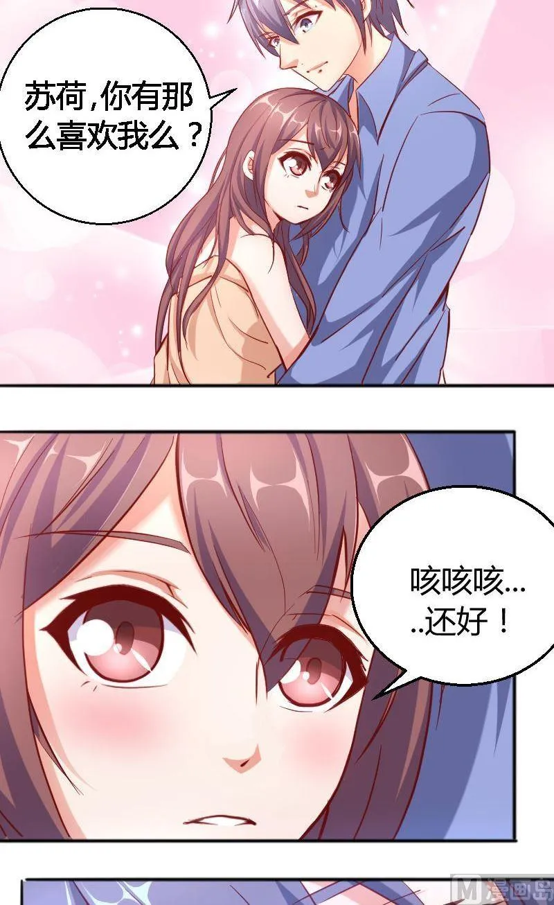 第64话霸道的夏青禾 第3页
