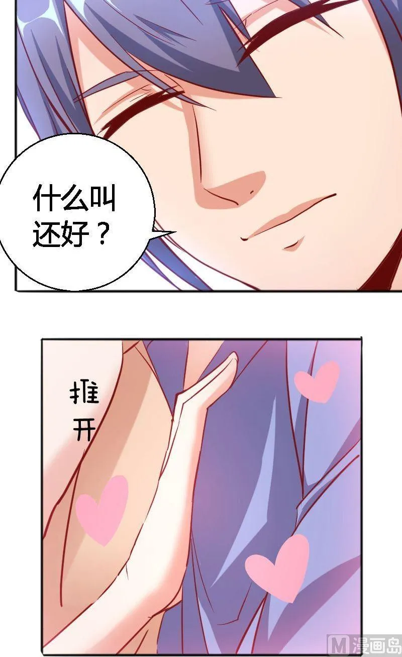第64话霸道的夏青禾 第4页