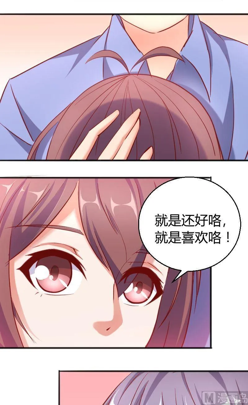 第64话霸道的夏青禾 第5页