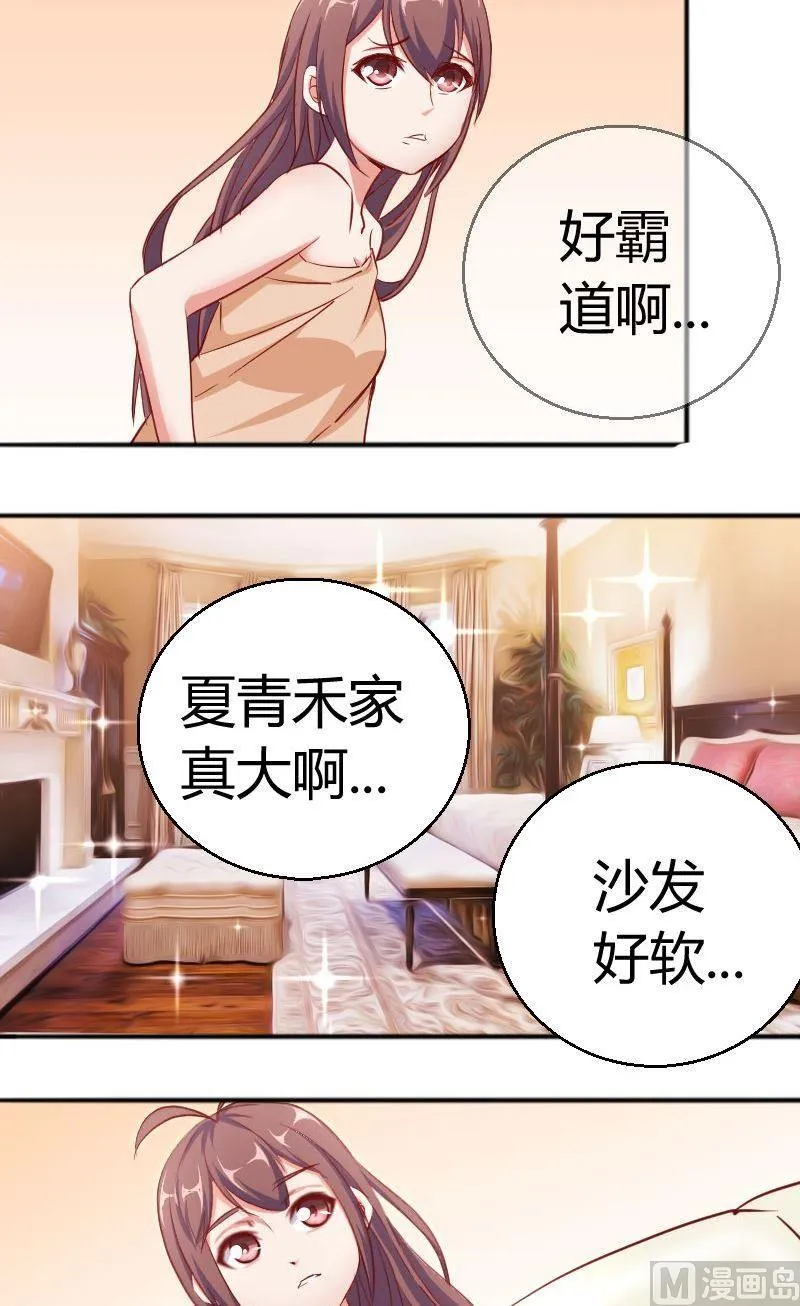第64话霸道的夏青禾 第8页