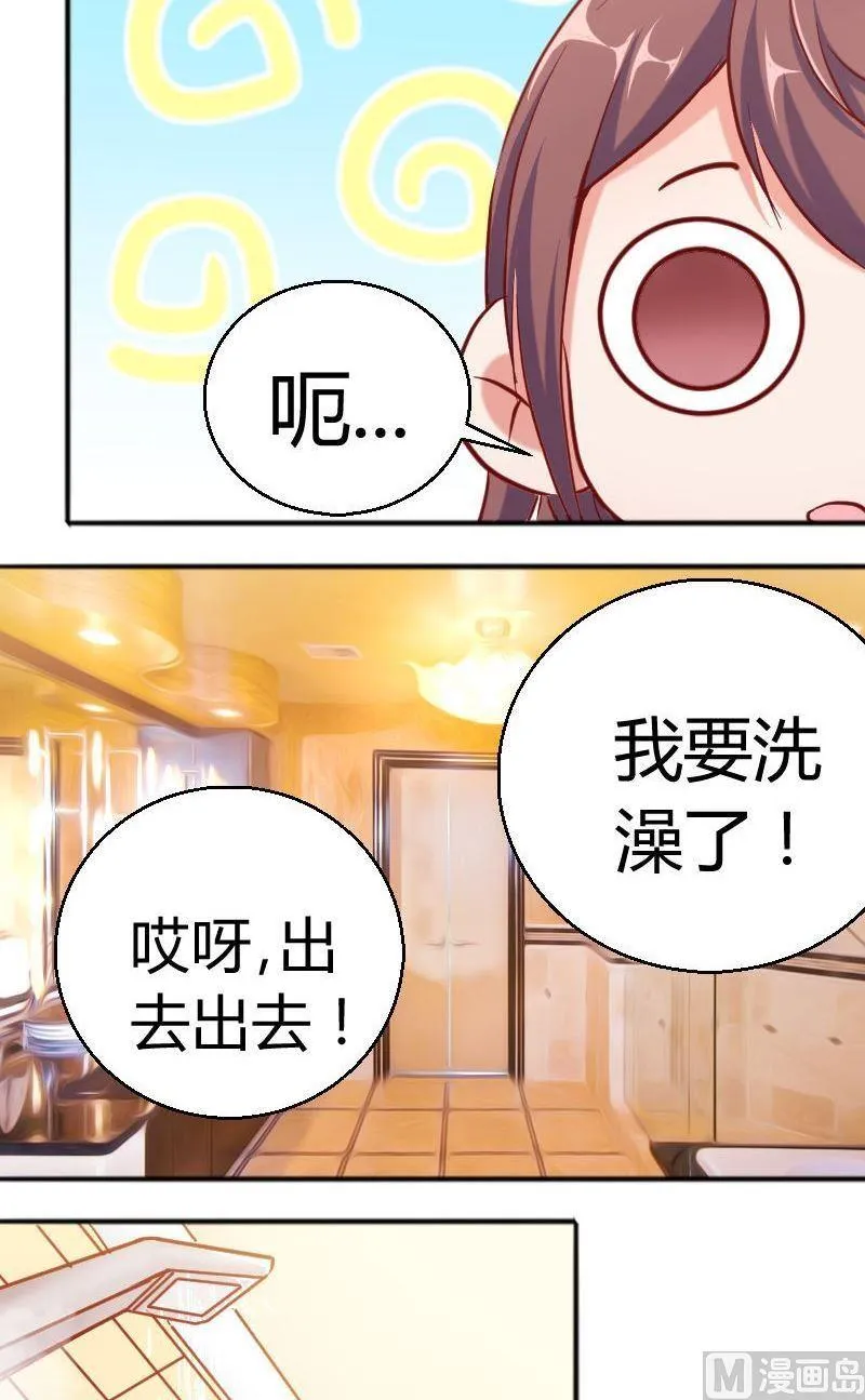 第63话.公用一间浴室 第4页