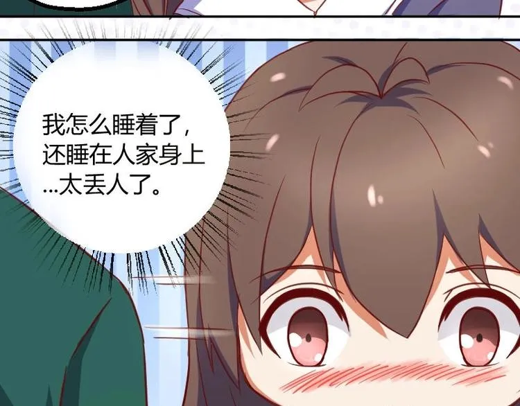 第3话 校徽 第15页
