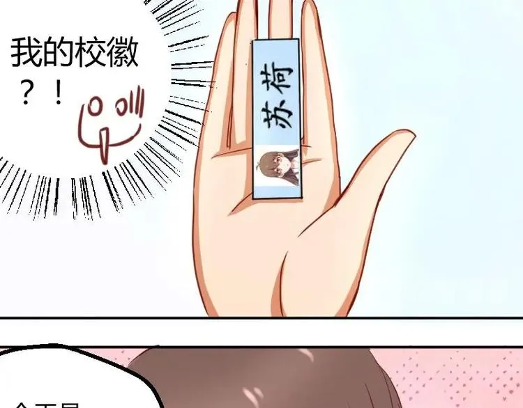 第3话 校徽 第21页