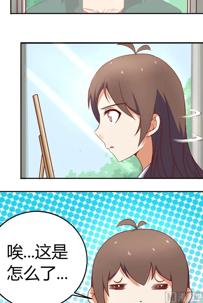 第4话 走神的后果 第3页