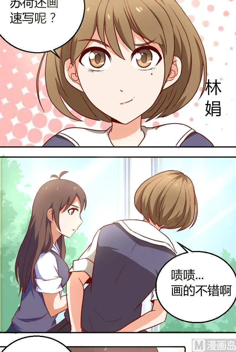 第4话 走神的后果 第6页