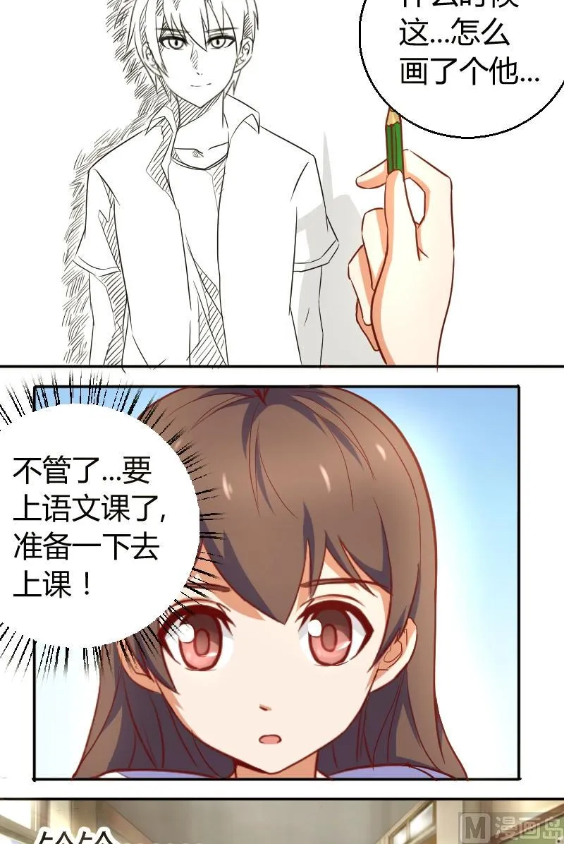 第4话 走神的后果 第9页