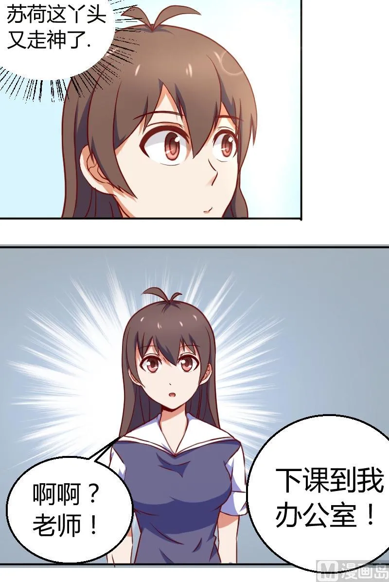 第4话 走神的后果 第11页