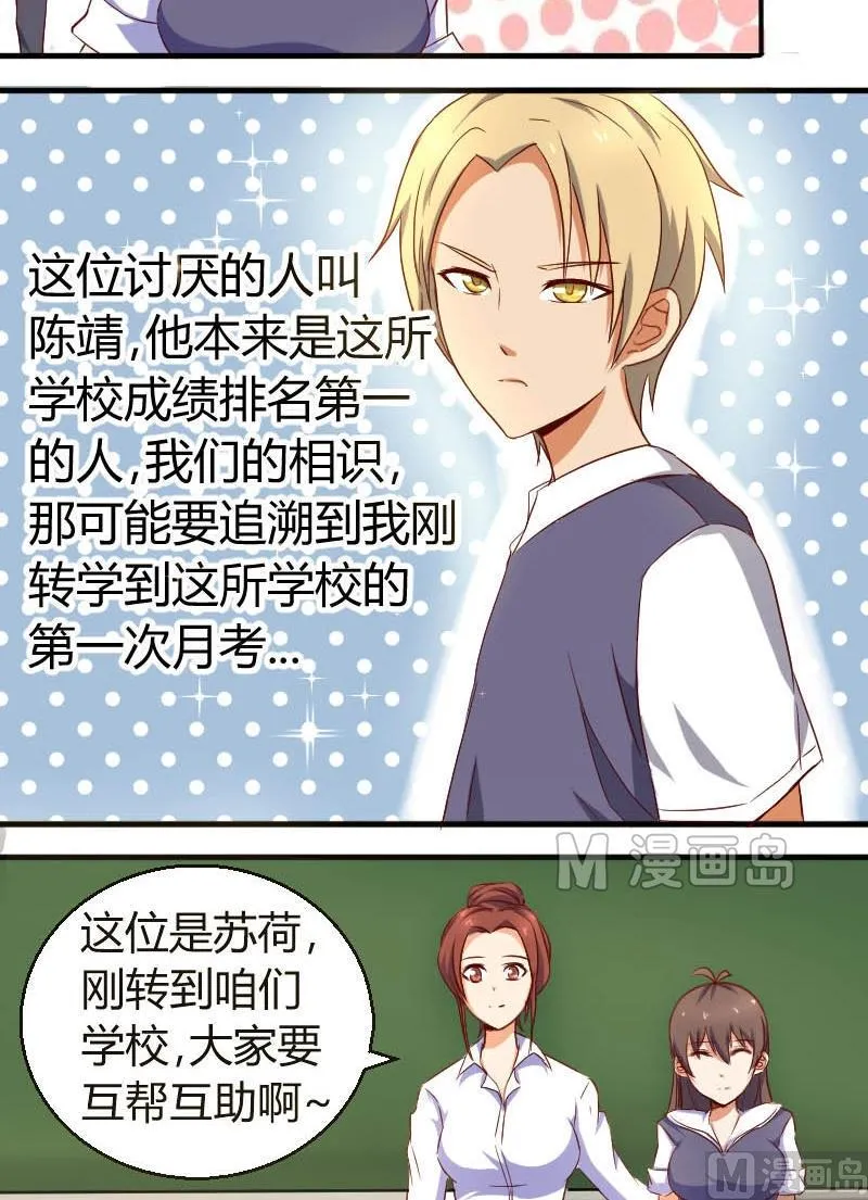 第5话 陈靖 第6页