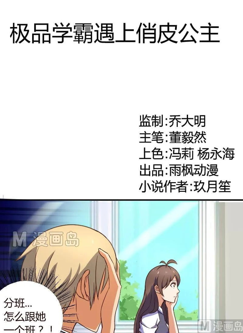 第6话 老师我会努力的 第1页