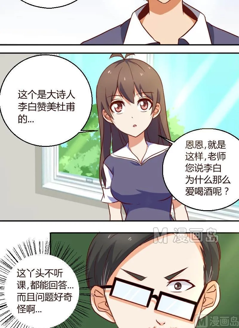 第6话 老师我会努力的 第3页