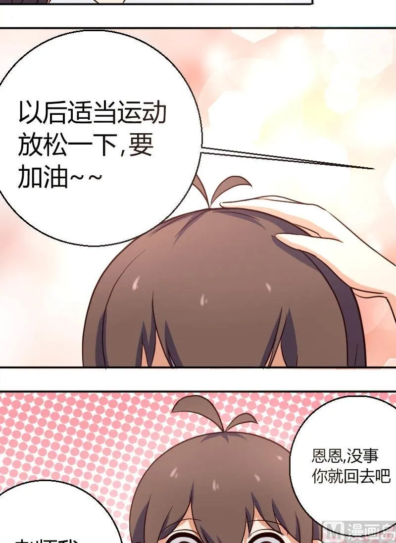 第6话 老师我会努力的 第11页