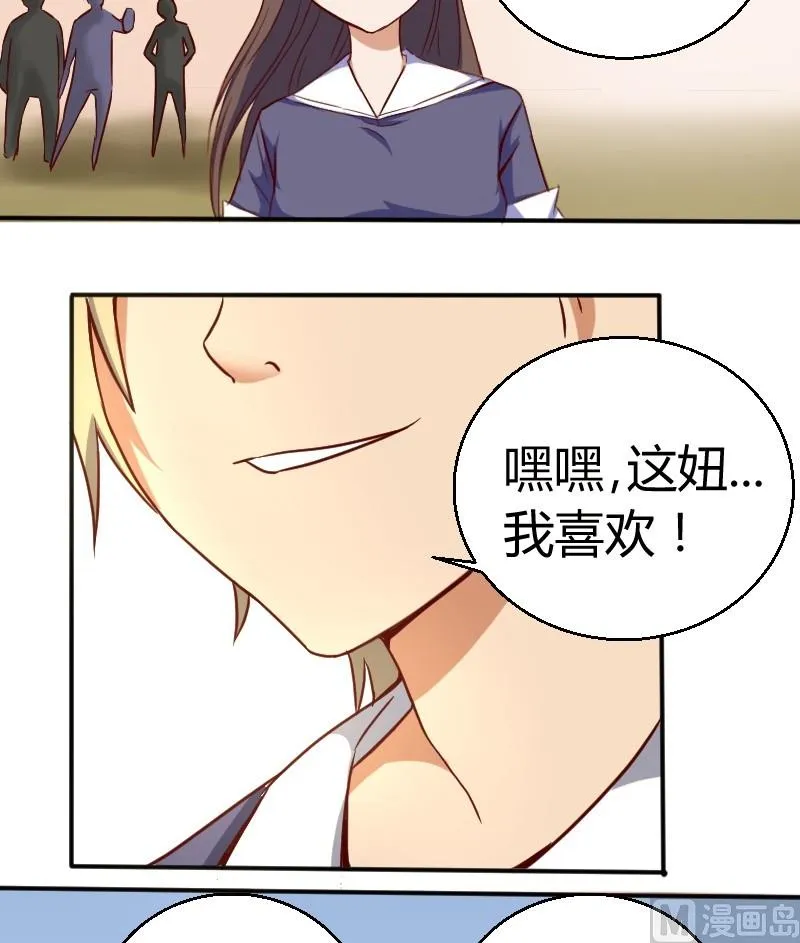 第7话 这妞我喜欢 第7页