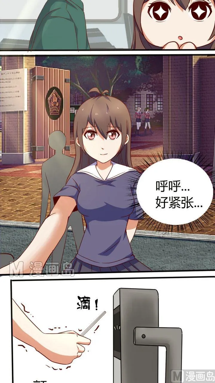 第8话 悄悄告诉你 第3页