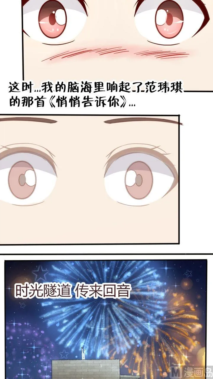 第8话 悄悄告诉你 第7页