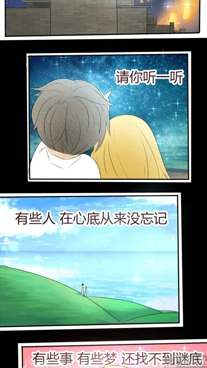 第8话 悄悄告诉你 第8页