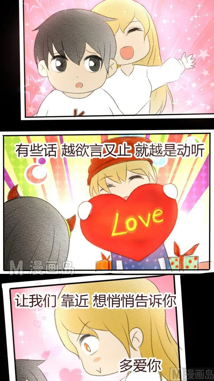 第8话 悄悄告诉你 第9页