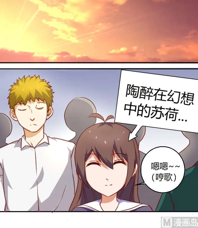 第9话 苏荷，专心点 第2页