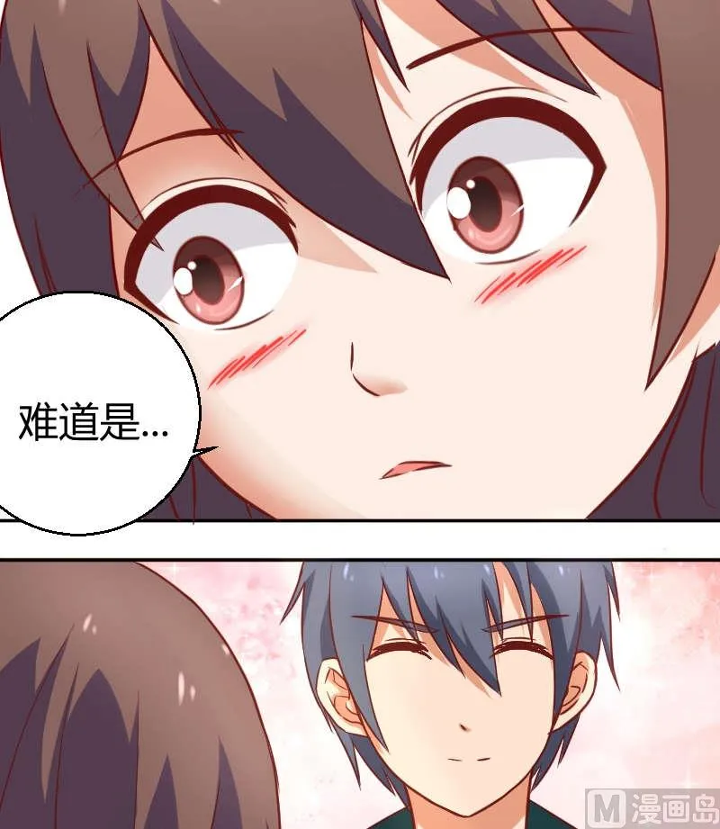 第9话 苏荷，专心点 第6页