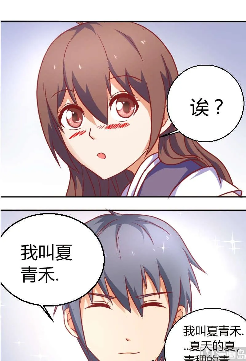 第10话 我叫夏青禾 第7页