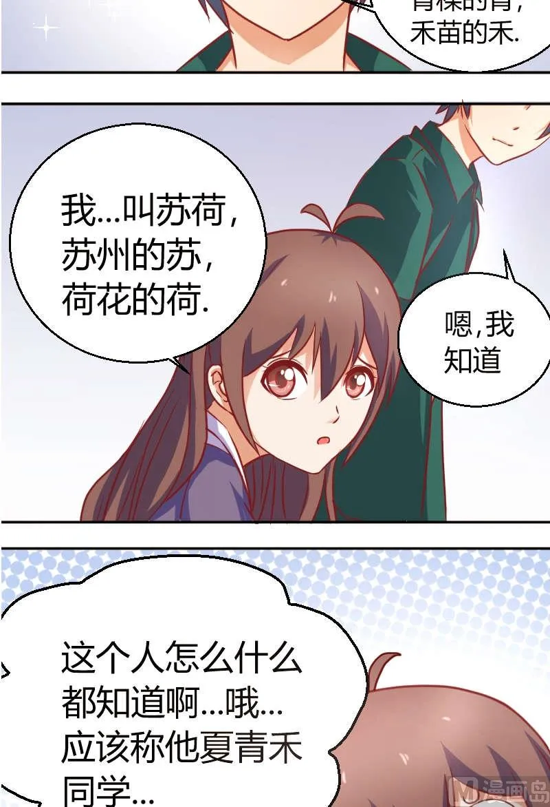 第10话 我叫夏青禾 第8页