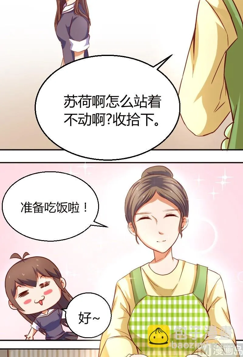 第11话 温暖的家 第5页