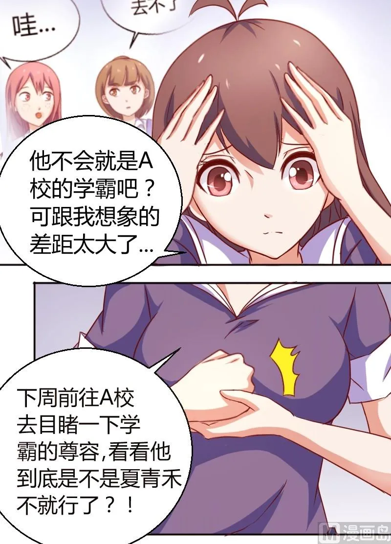 第12话 不太喜欢主动 第8页