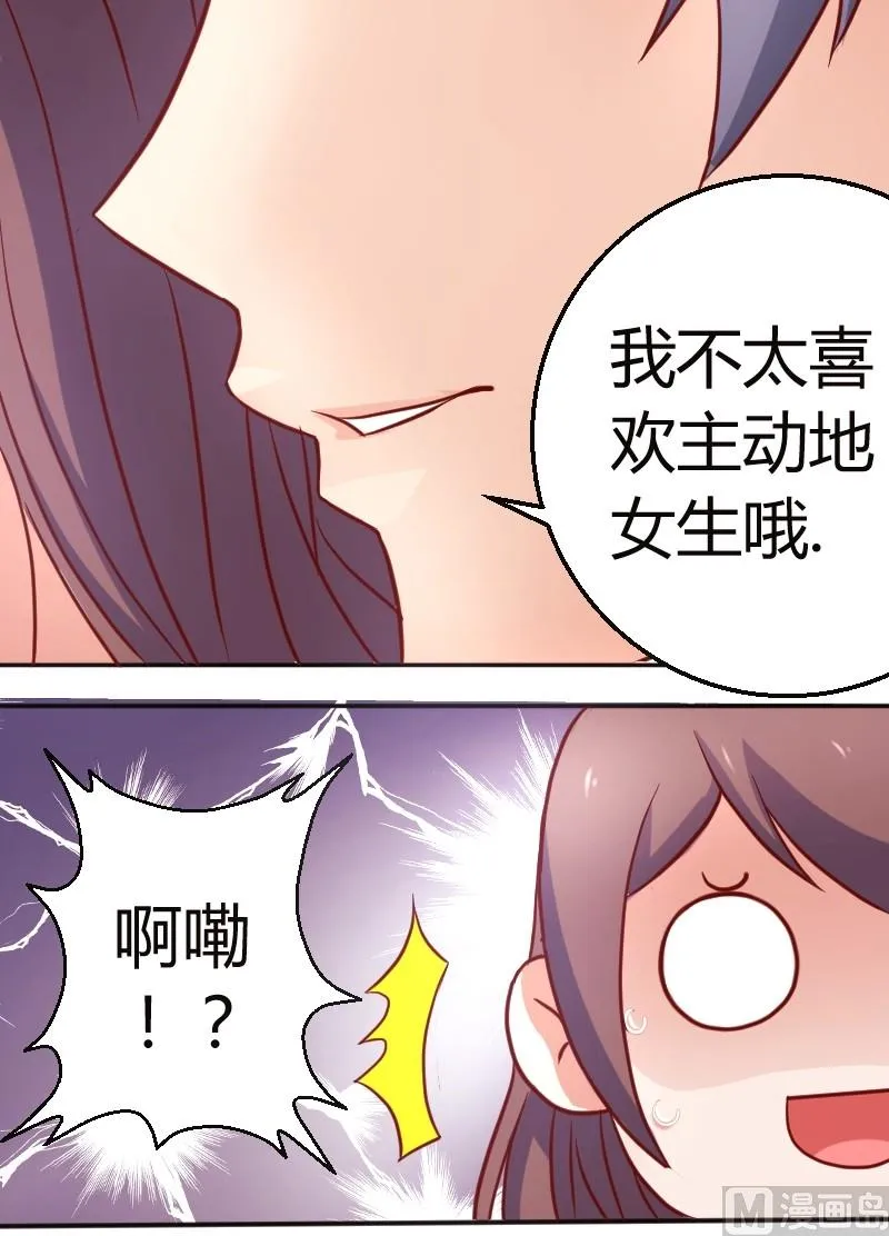 第12话 不太喜欢主动 第12页