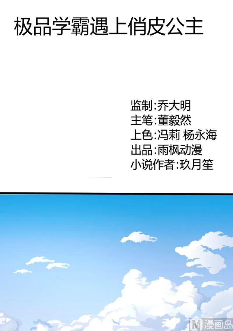 第13话 喂！你的口水！ 第1页