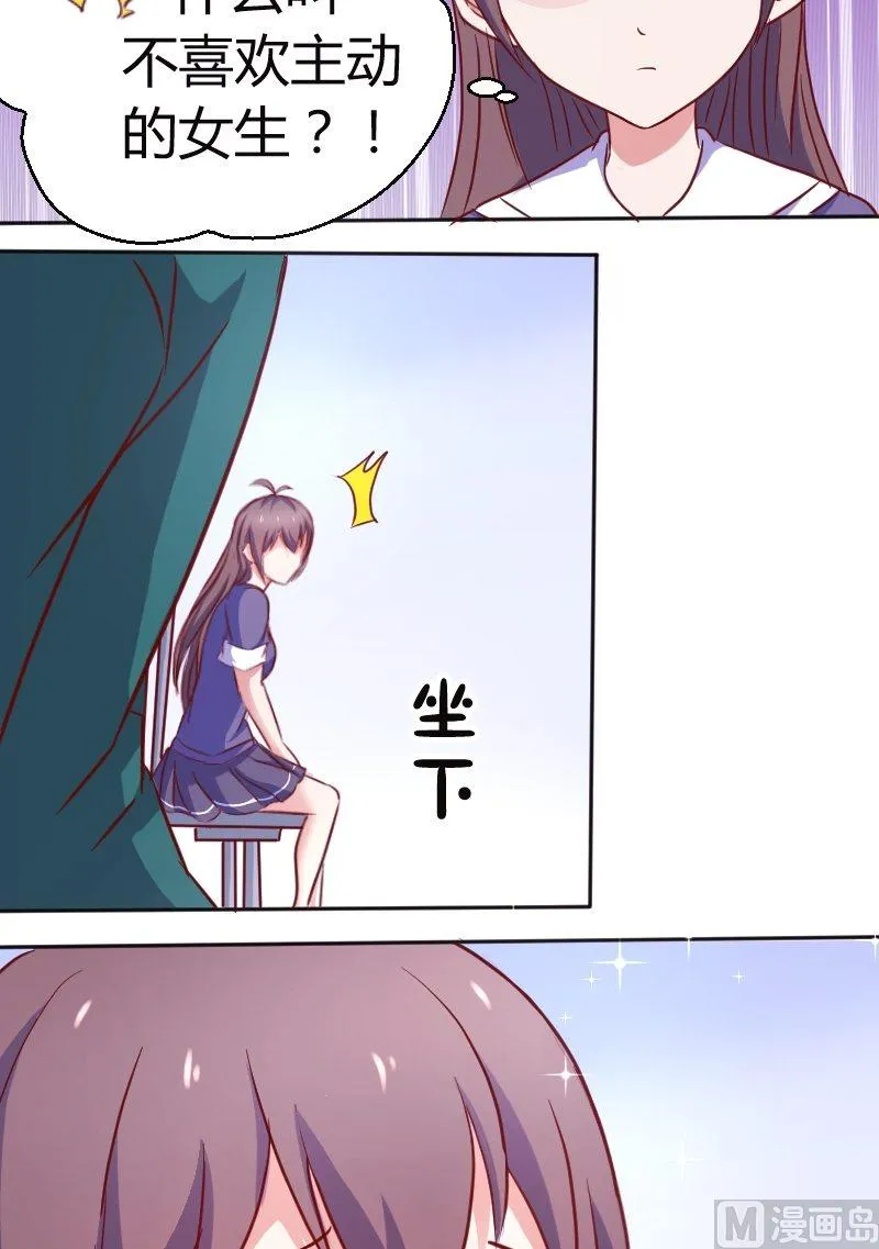 第13话 喂！你的口水！ 第3页