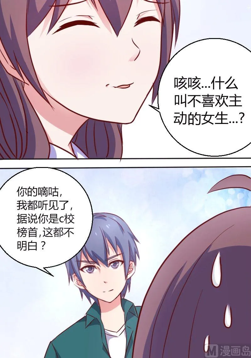 第13话 喂！你的口水！ 第4页