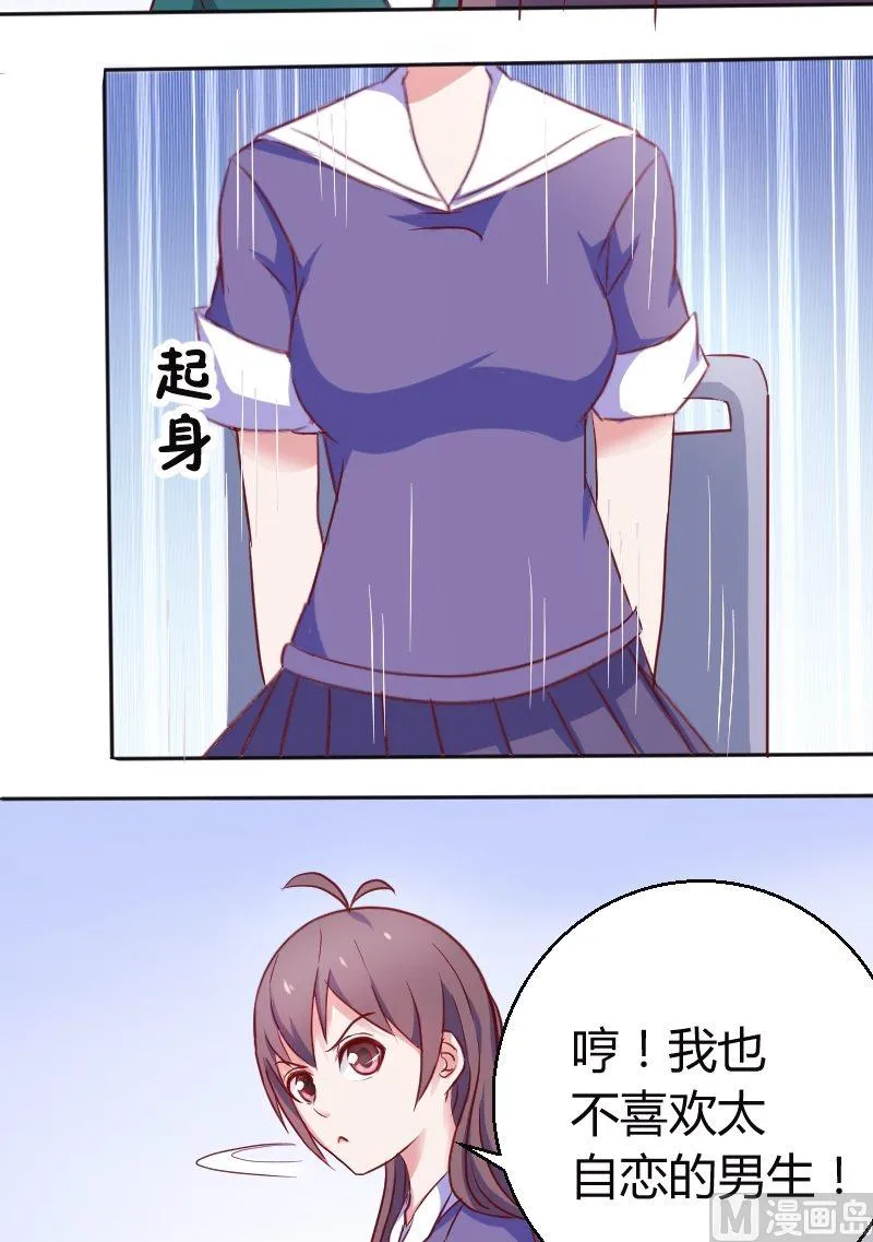第13话 喂！你的口水！ 第5页