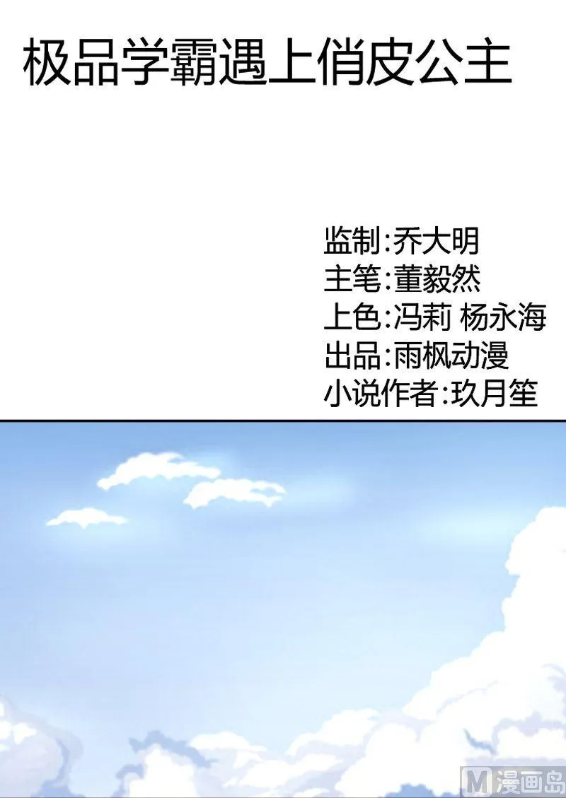 第14话 中邪了？ 第1页