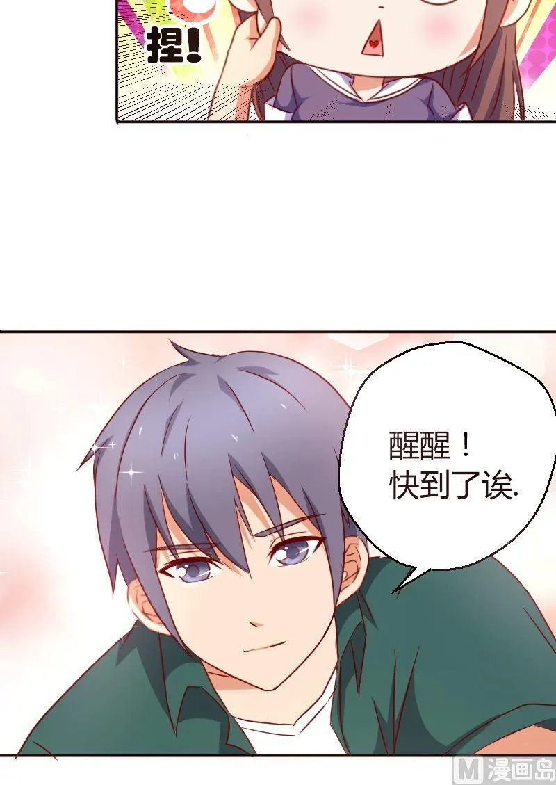第14话 中邪了？ 第4页