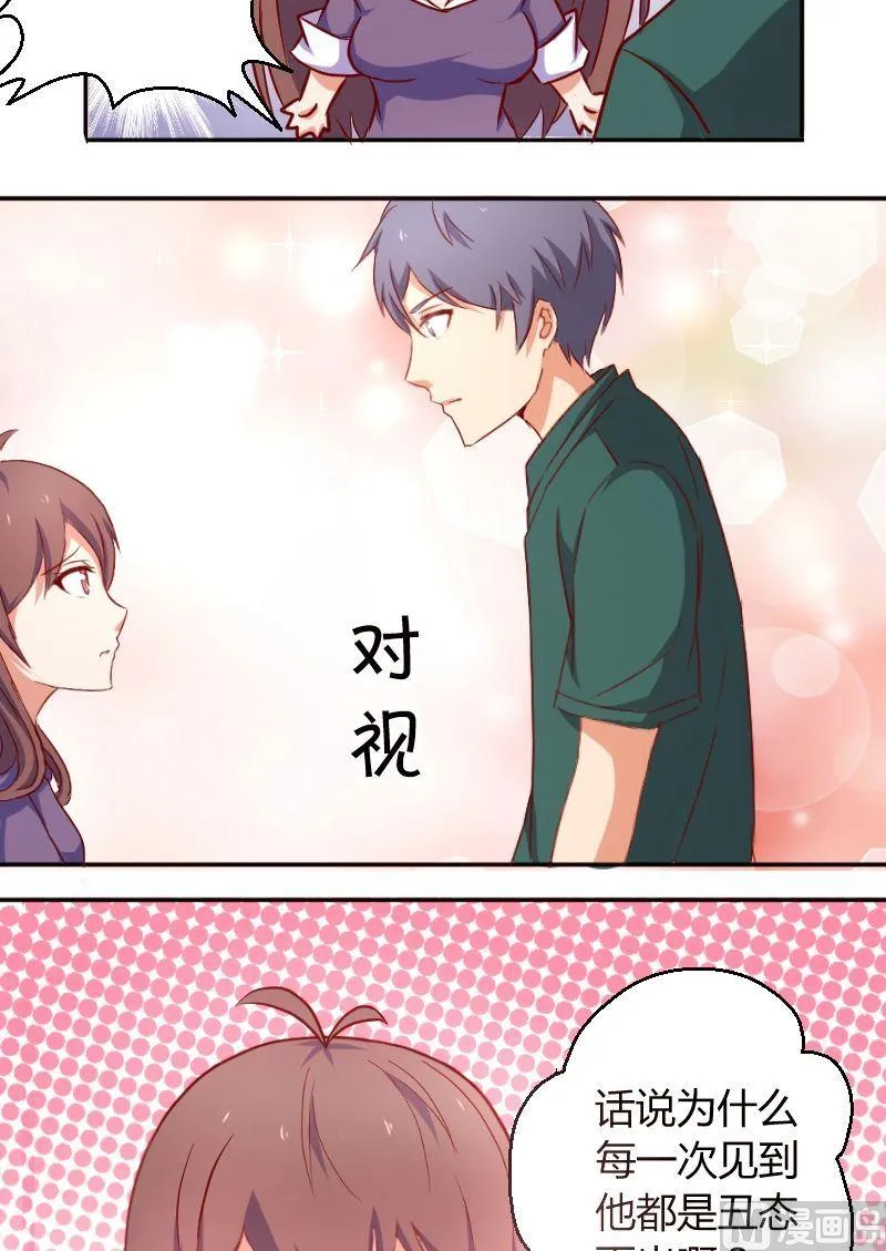 第14话 中邪了？ 第6页