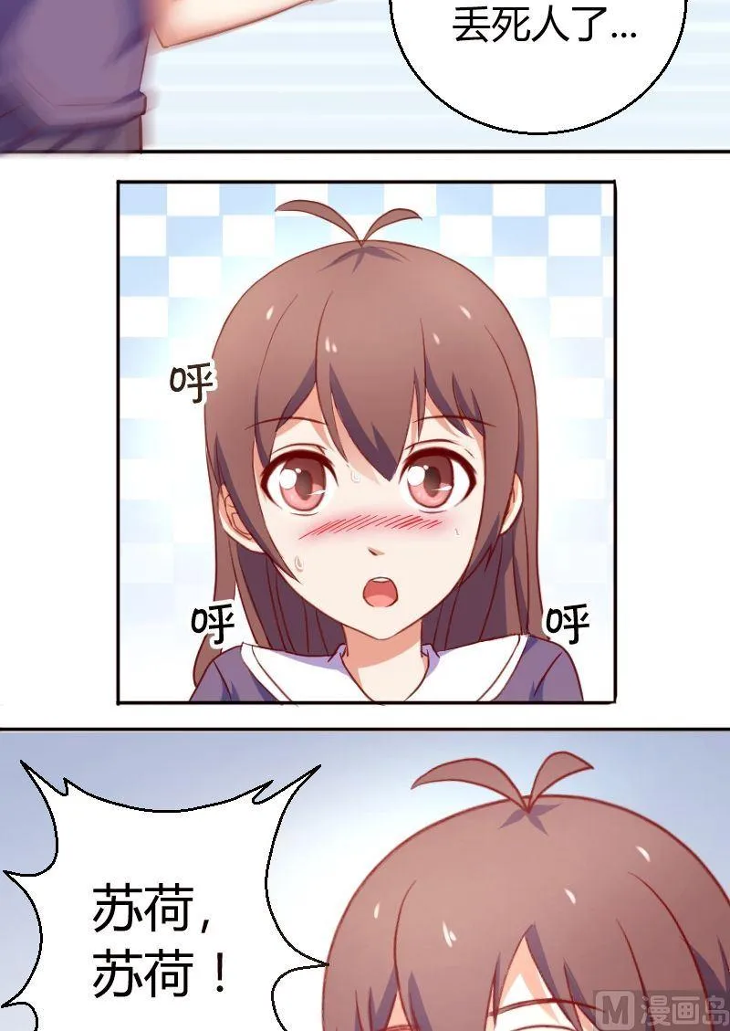 第14话 中邪了？ 第10页