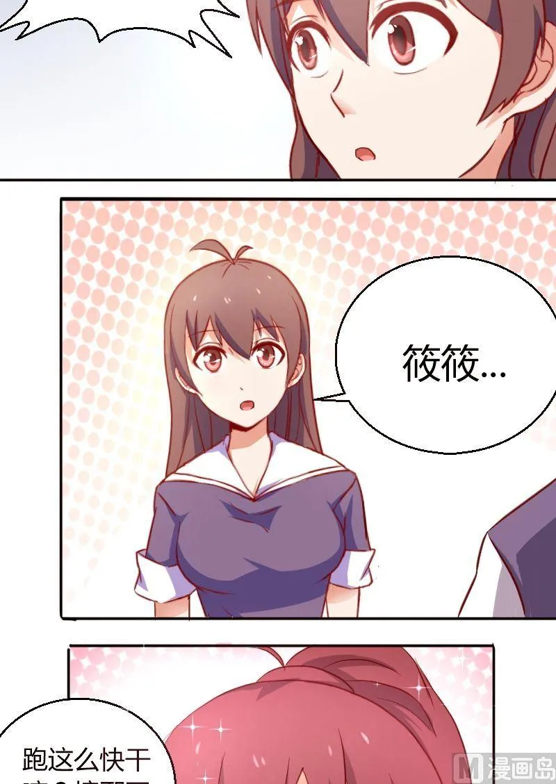 第14话 中邪了？ 第11页
