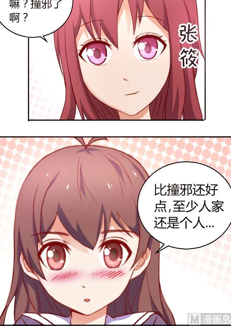 第14话 中邪了？ 第12页