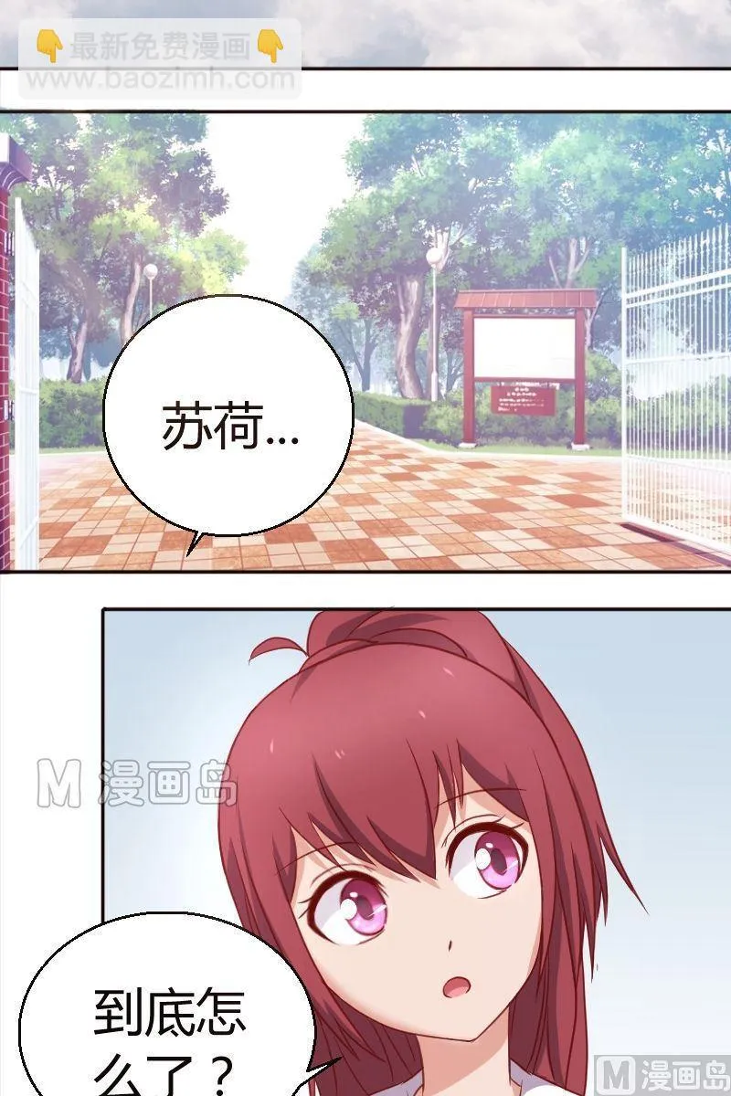 第15话 下课告诉你 第2页