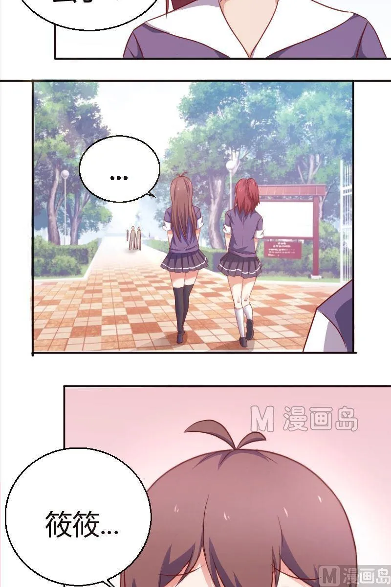 第15话 下课告诉你 第3页