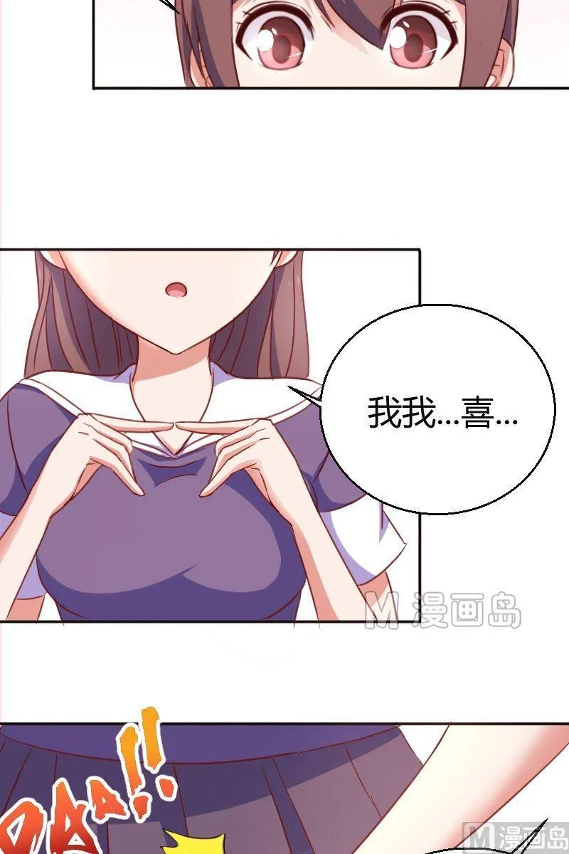 第15话 下课告诉你 第4页