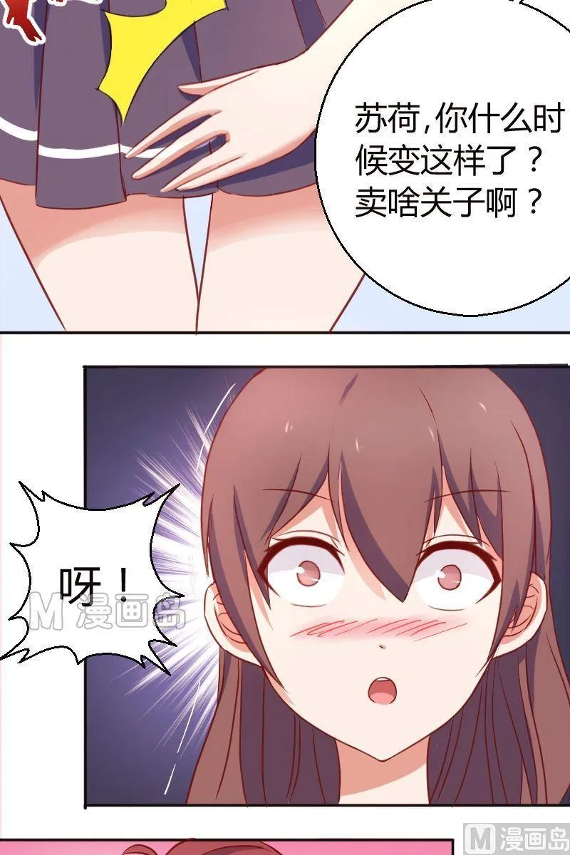 第15话 下课告诉你 第5页