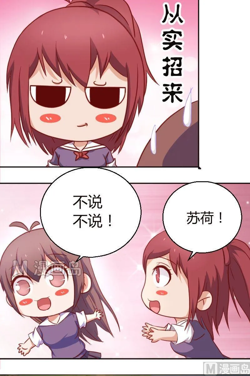 第15话 下课告诉你 第6页