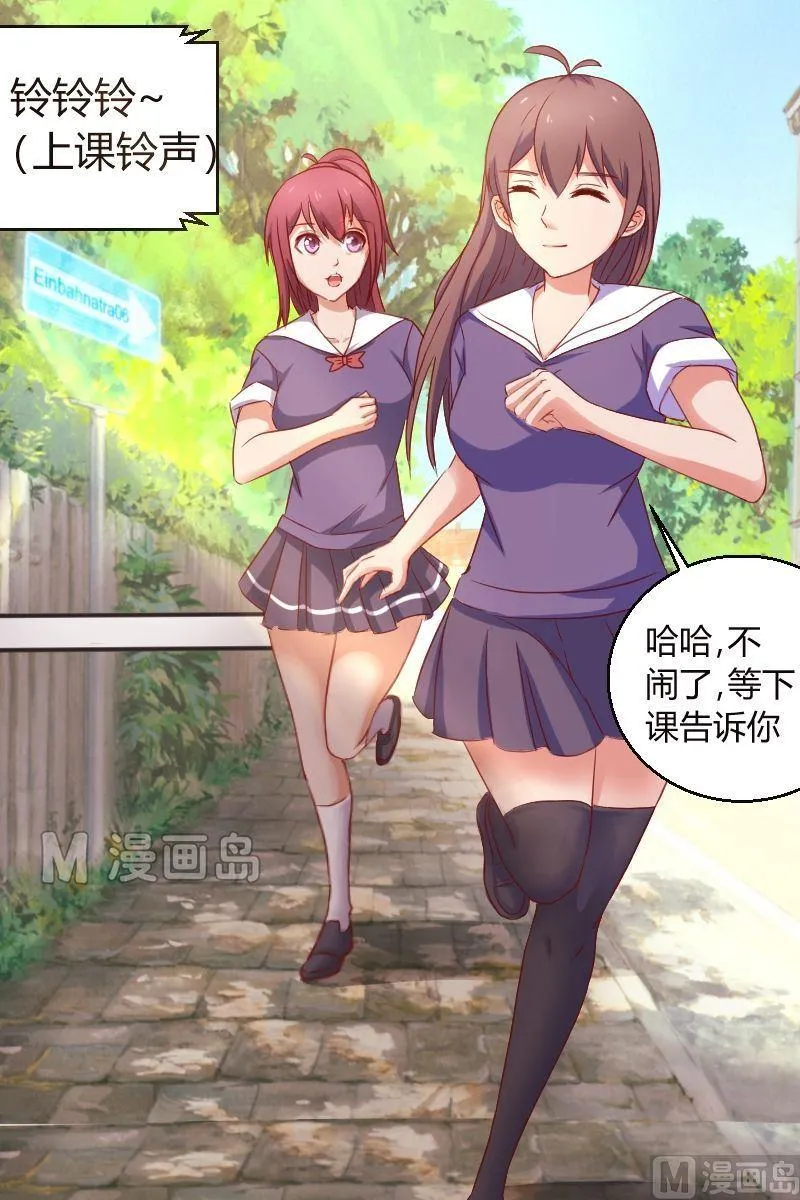 第15话 下课告诉你 第7页