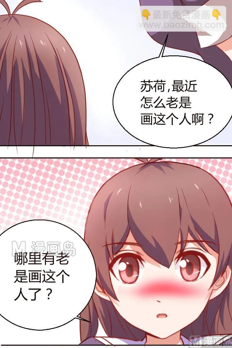 第15话 下课告诉你 第11页