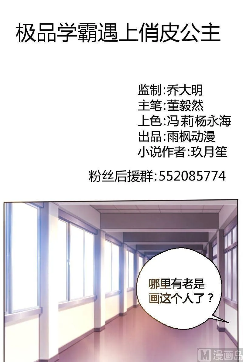第16话 难不成你喜欢我？！ 第1页