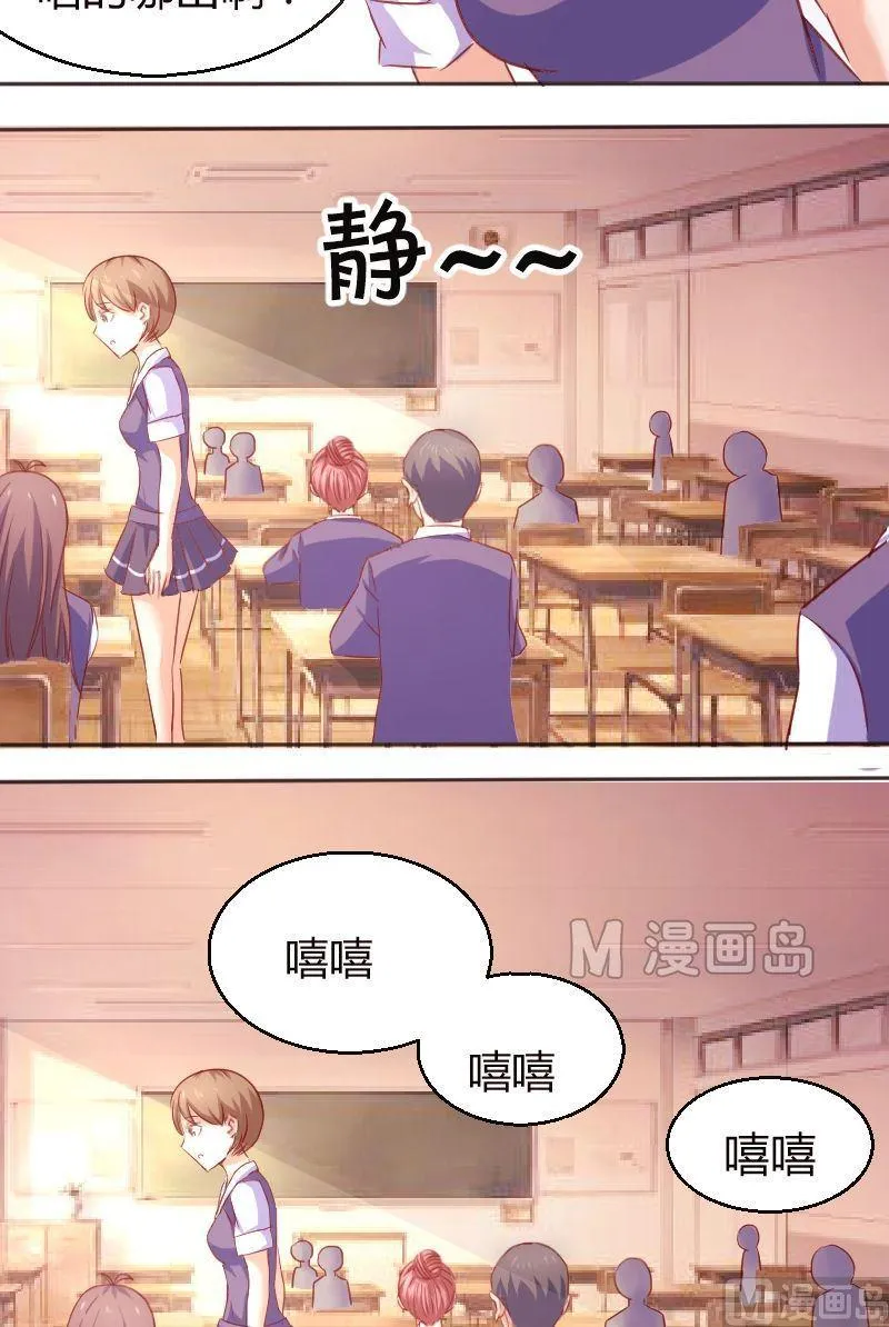 第16话 难不成你喜欢我？！ 第3页