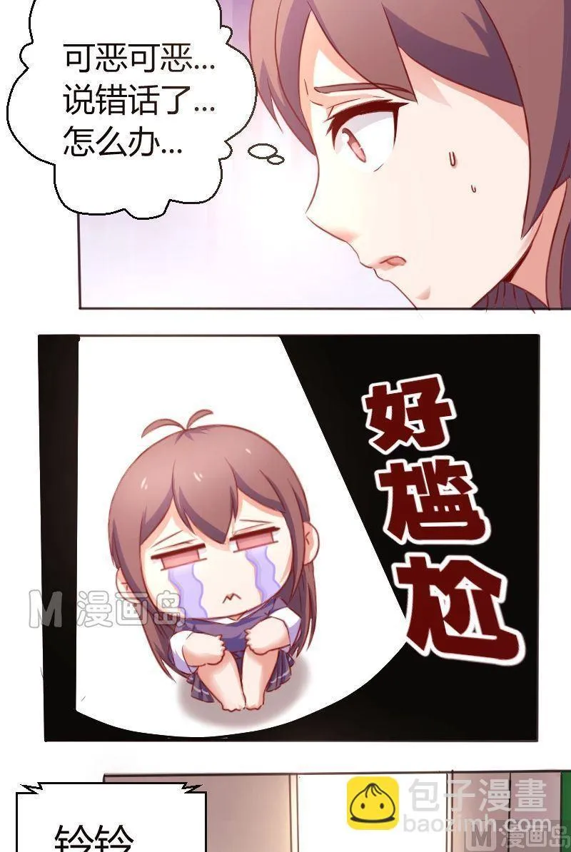第16话 难不成你喜欢我？！ 第5页
