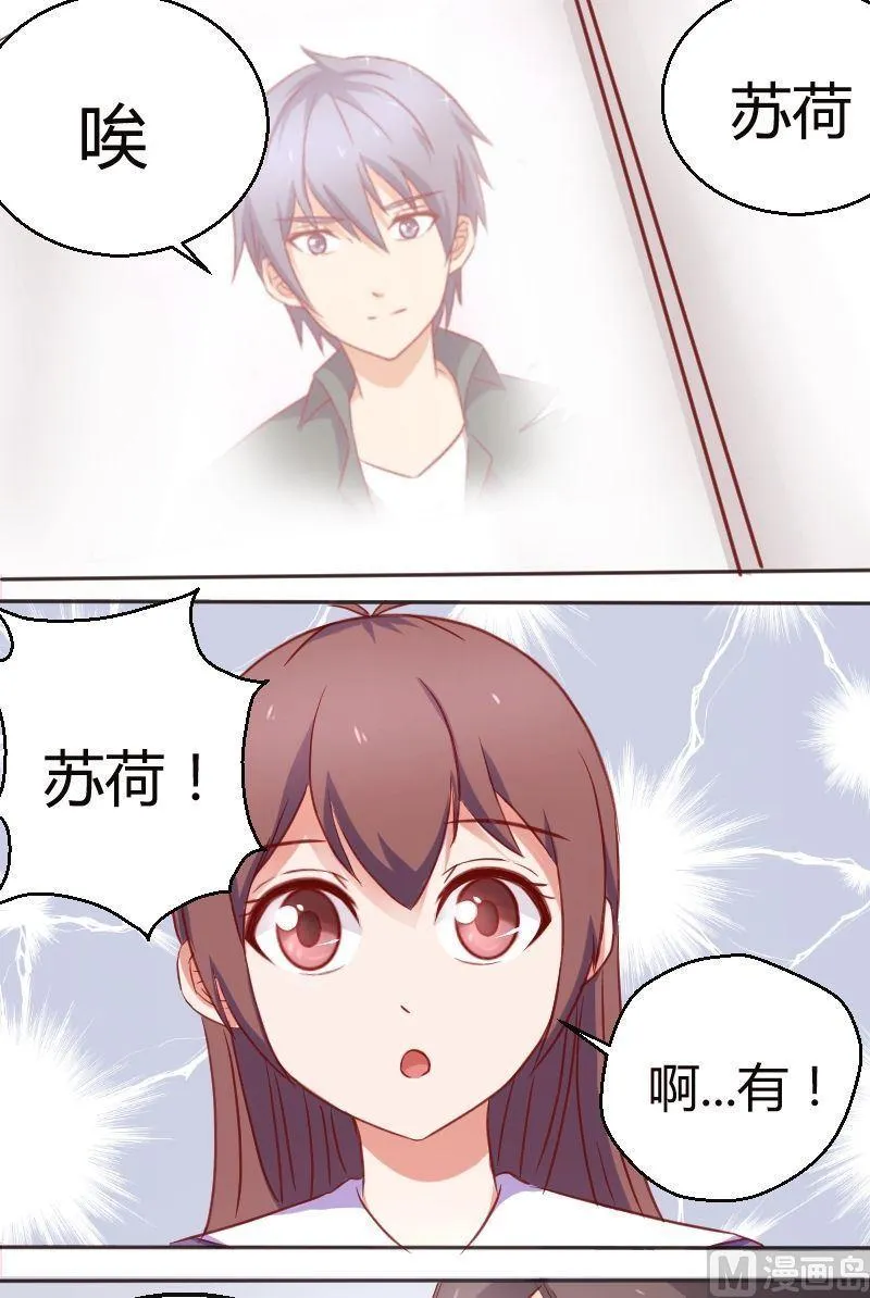 第16话 难不成你喜欢我？！ 第8页