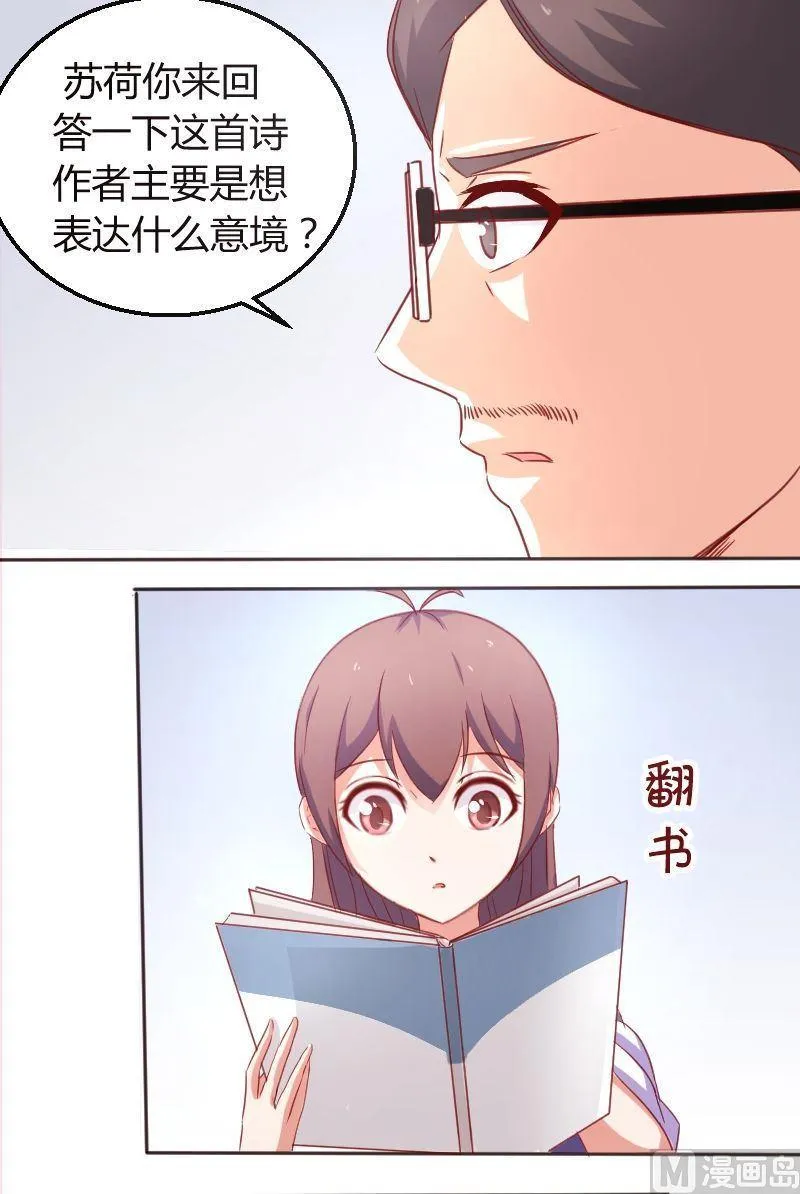 第16话 难不成你喜欢我？！ 第9页